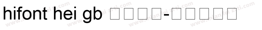 hifont hei gb 字体下载字体转换